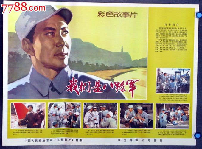 我们是八路军,电影海报,绘画与摄影稿混合印刷