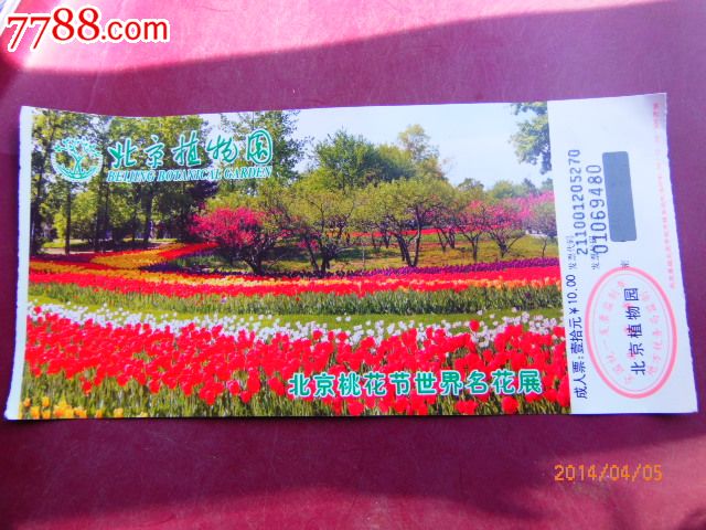 北京植物园桃花节门票-价格:.5元-se23062531