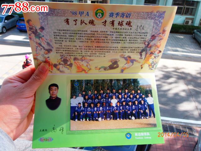 14-2延边敖东队足球金卡-其他杂项卡--se2306