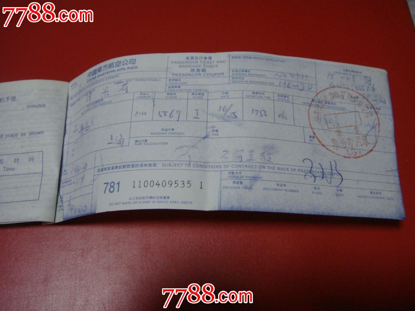 90年代初、中国东方航空公司【青岛至上海~客
