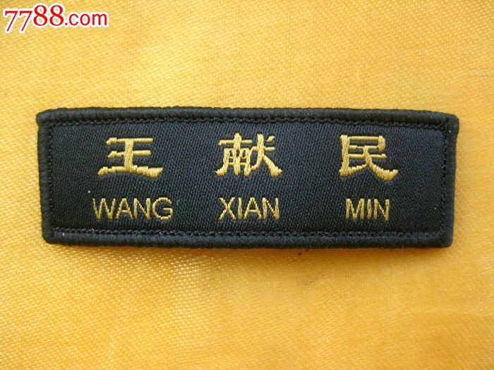 注:5元/枚、保全新、包正品(金利公司生产),姓名可以自选,品相如图,请您看好再拍,东西售出不退不换!云贵川藏琼、新疆青海等偏远地区邮费另计,本人家离邮局较远不发普邮,请理解,注:谢绝先拍后砍价。结拍后48小时不能交易的朋友勿拍!拍而不买者一律拉黑。放过我鸽子的朋友请绕行,拍中也不卖!