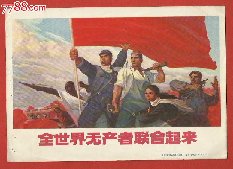 全世界无产者联合起来-se23080835