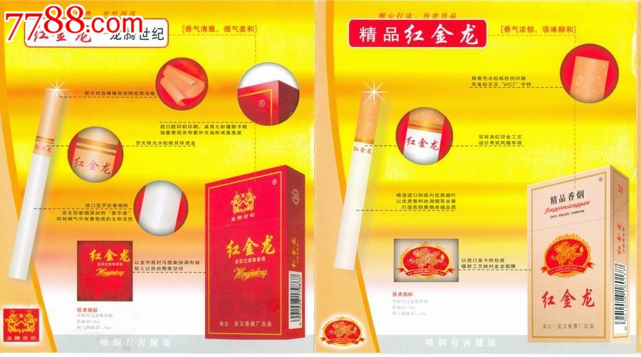 香烟广告-红金龙牌1