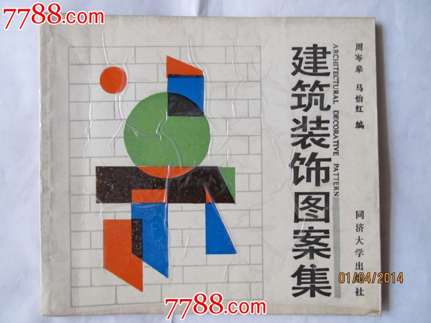 建筑装饰图案集