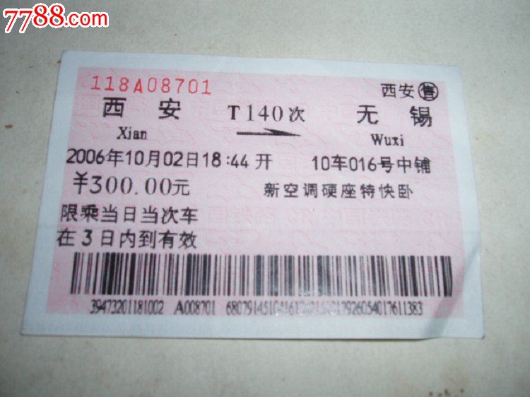 西安---无锡T140次特快卧-se23089547-7788火车票