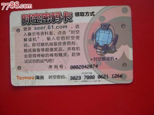 赛尔号时空密码卡,游戏卡\/点卡,普通游戏点卡,年