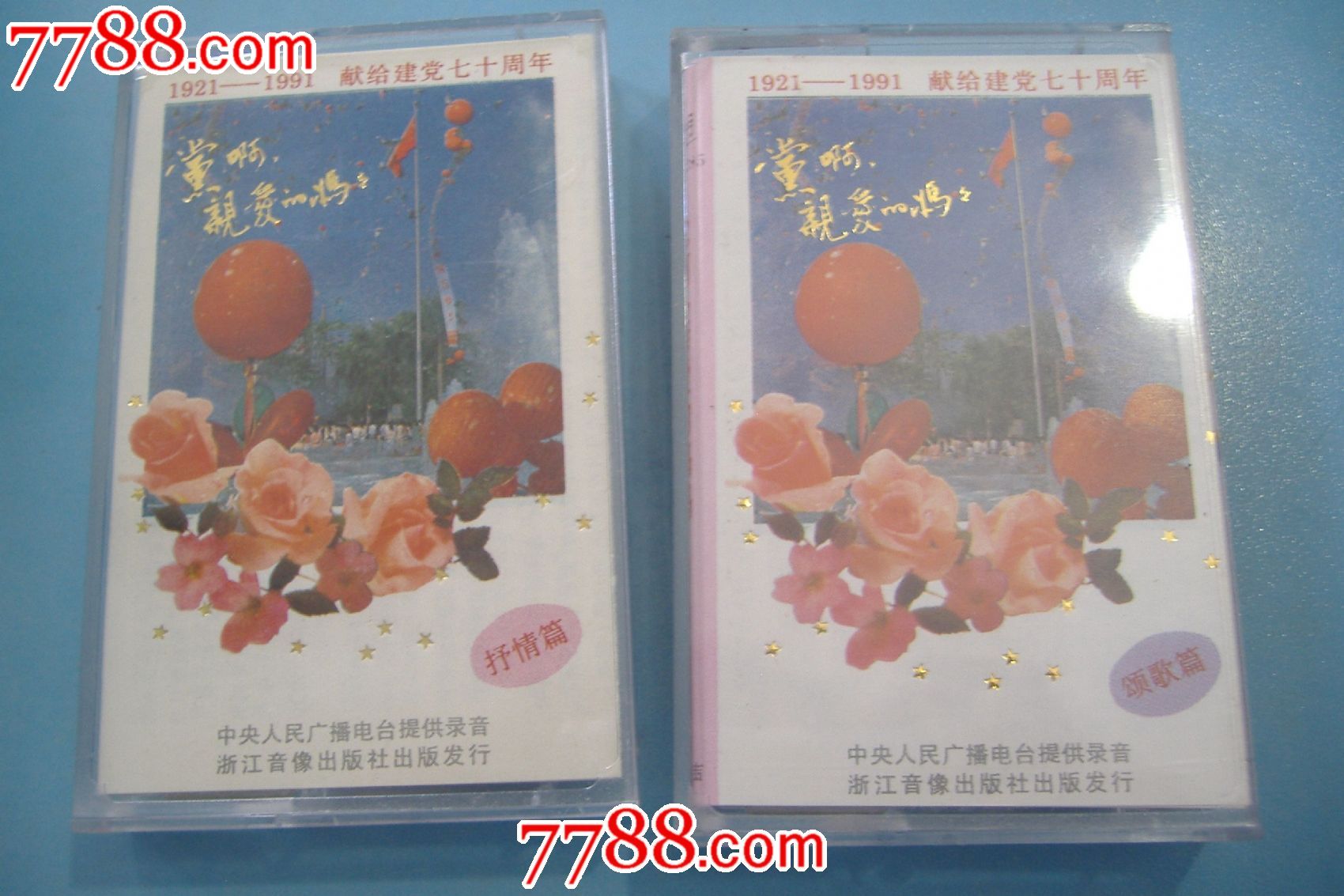 党啊.亲爱的妈妈.