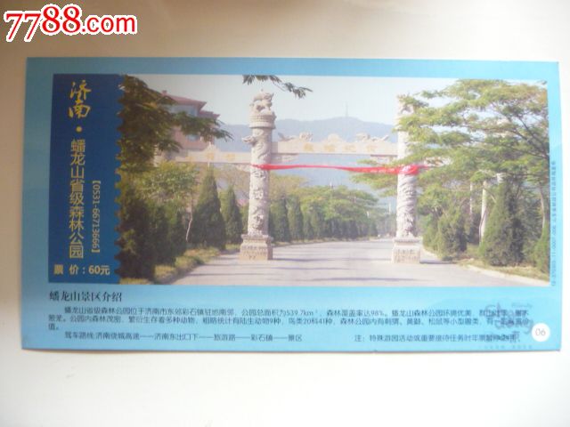 济南蟠龙山省级森林公园,园林\/公园-- 公园,旅游