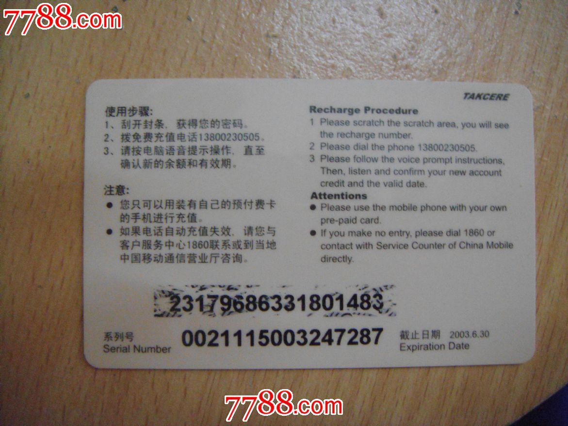 移动充值卡充值超时 你被吓的最惨的一次是什么情况？