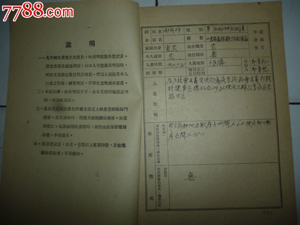>> 文章内容 >> 中国共产党入党志愿书(参考样表)  请问中国共产党的