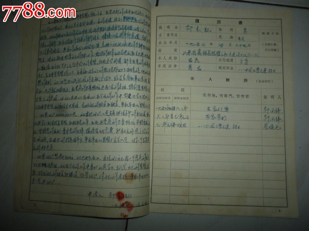 中国共产党入党志愿书_党员\/团员证明_薄家集