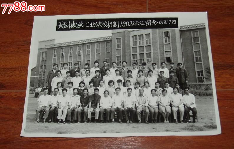长春市机械工业学校机制7902毕业留念1981.7.28,老照片-->集体大合影照片,老照片,学校毕业合影,八十年代(20世纪),黑白,10寸以上,无齿边,相关题跋,单张,无底片,se23105909,零售,七七八八老照片收藏