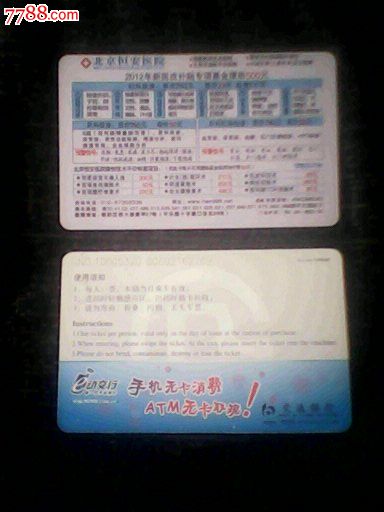 北京地铁卡两张-价格:5元-se23119107-其他杂