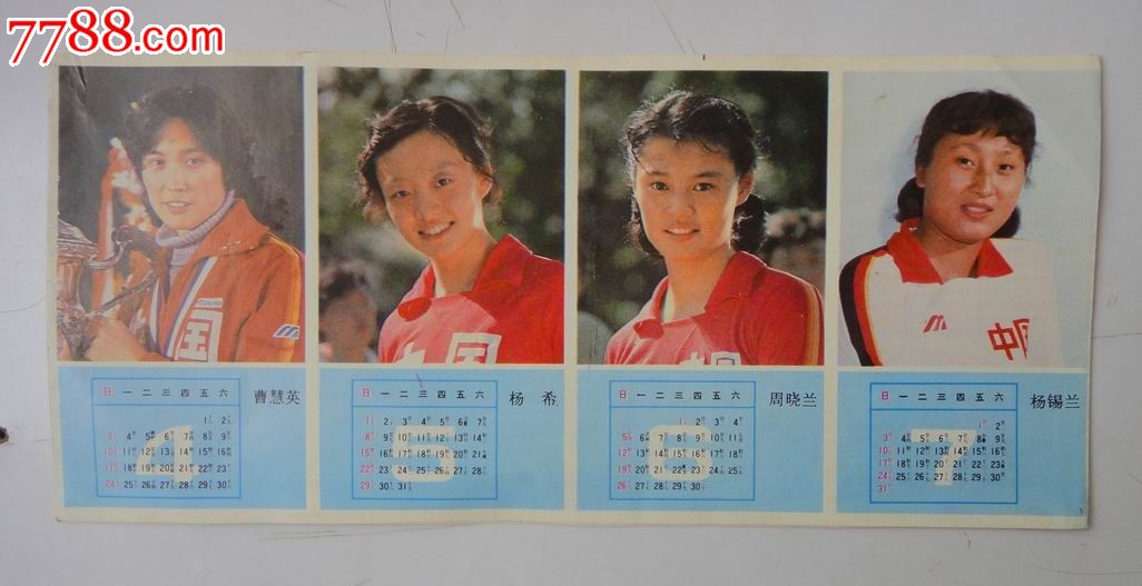 <em>1983年中国女排</em>年历片-价格:20元-se2312223