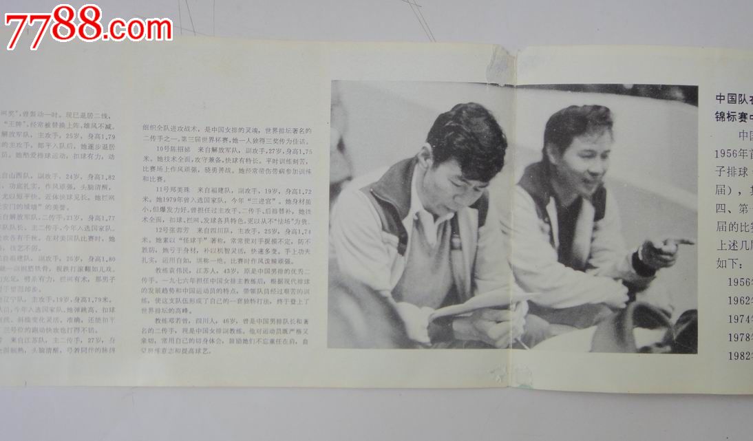 <em>1983年中国女排</em>年历片-价格:20元-se2312223