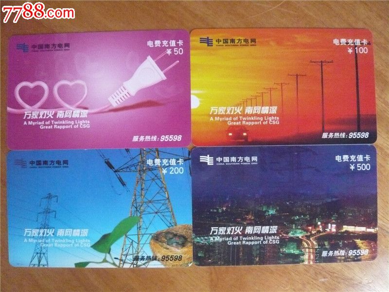 凯里电费充值卡-缴费\/查询卡--se23122357-零