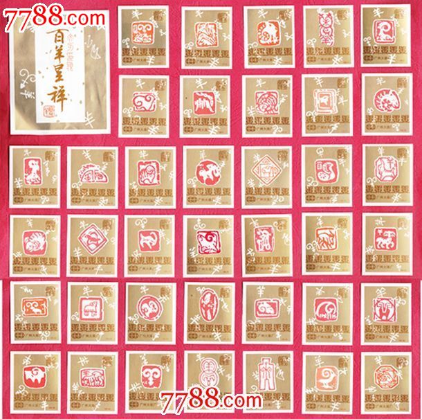 广州火柴厂-1990农历生肖羊年-百羊呈祥贴标1