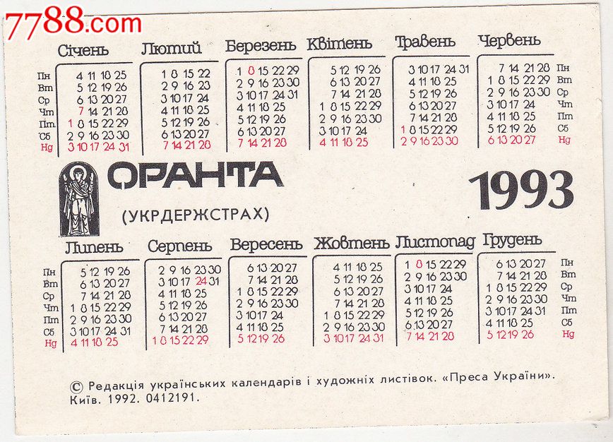 外国年历卡乌克兰1993年鸡图片