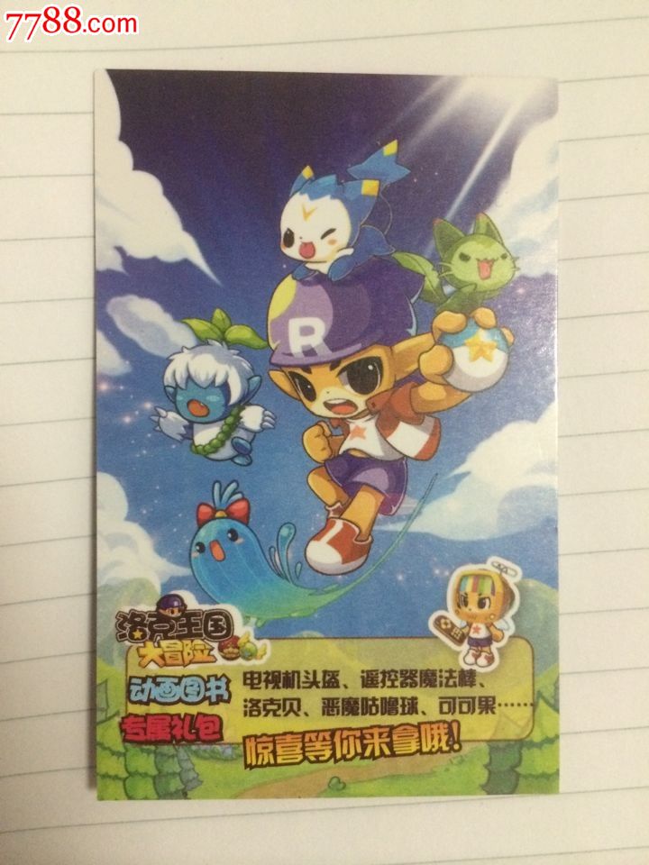 洛克王国-大冒险-价格:8元-se23125644-游戏卡\/点卡-零售-中国收藏热线