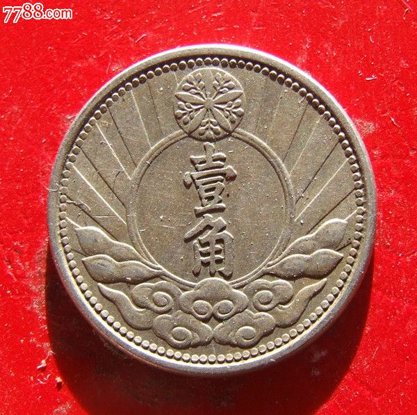 大满洲国康德七年双马头_价格元_第2张_中国收藏热线