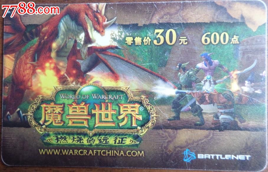 魔兽世界点卡批发_魔兽点卡批发_魔兽点卡涨价