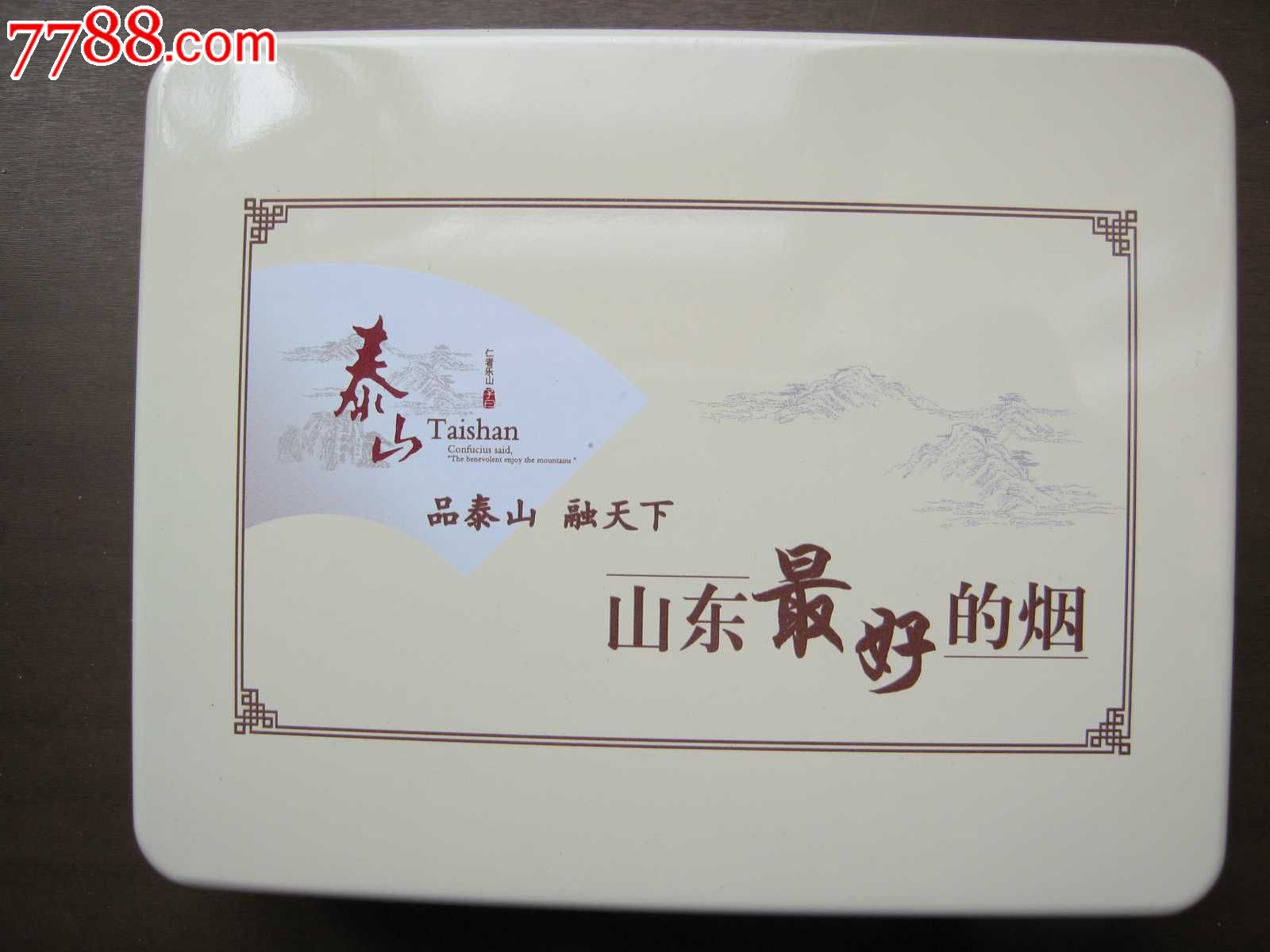 泰山--山东最好的烟-se23143484