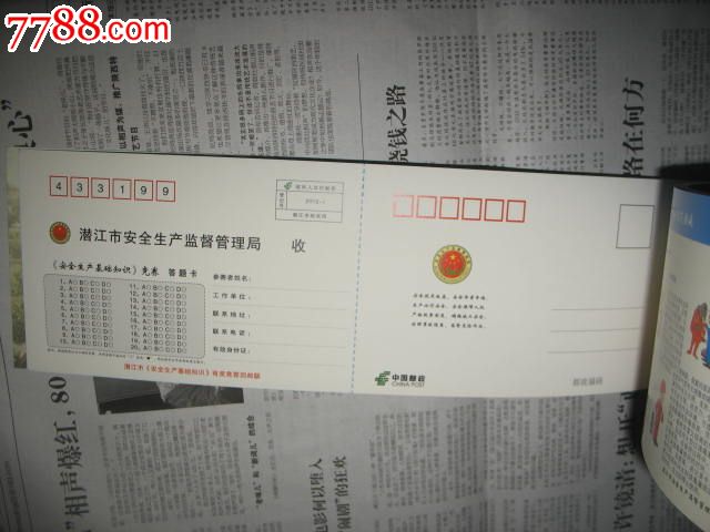 收件人总付邮资`安全生产基础知识竞赛试题答