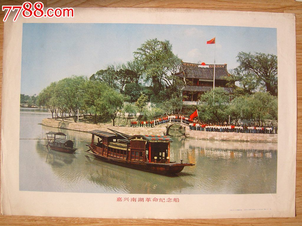 嘉兴南湖红船图片