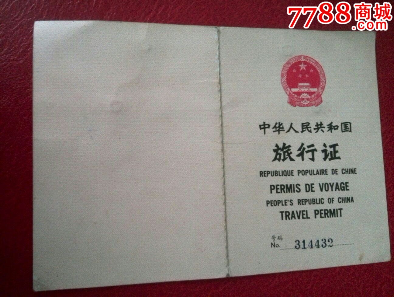 80年代中国旅行证34316