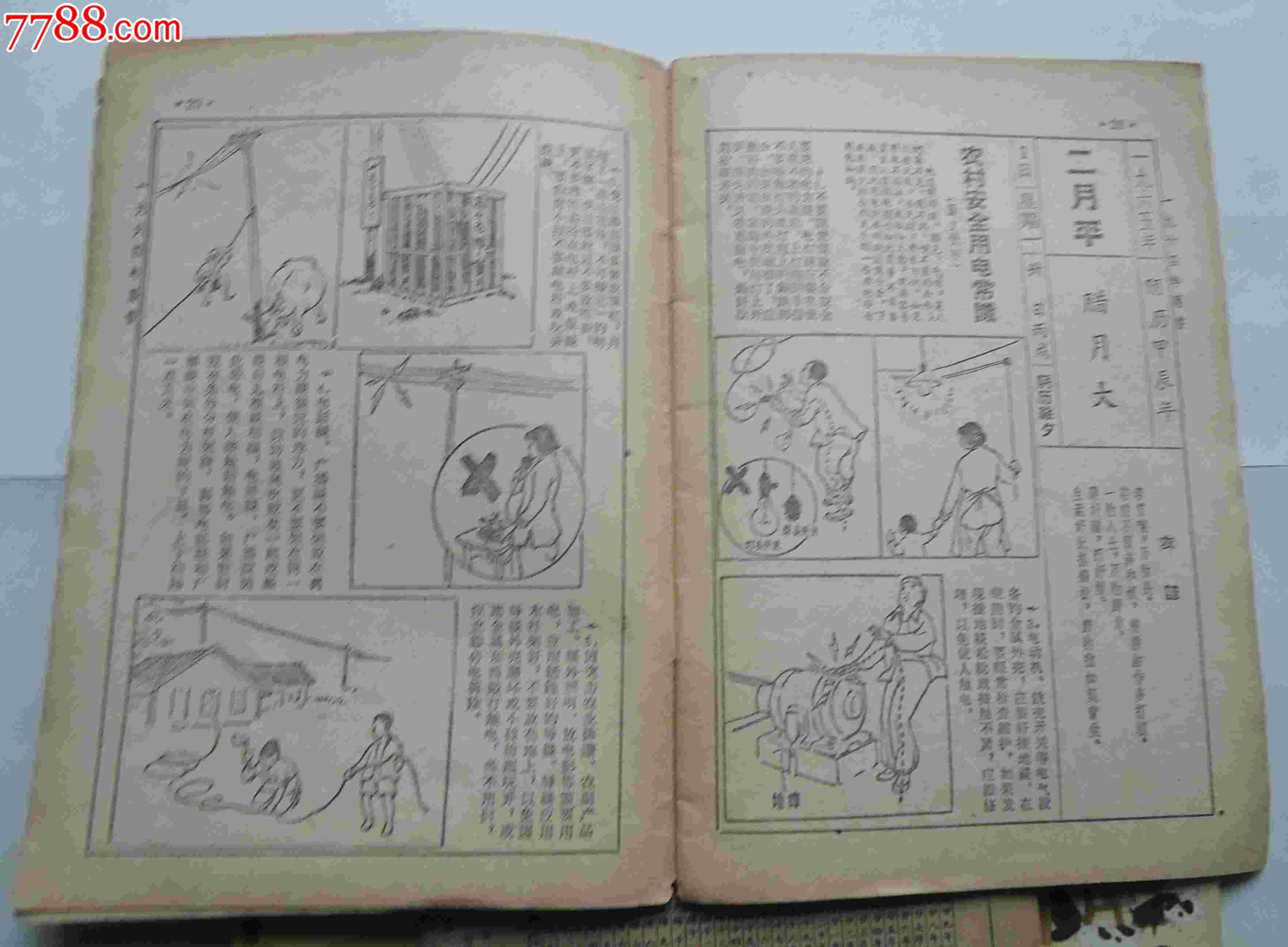 63,64,65,76年历书一起售(有插图)图片