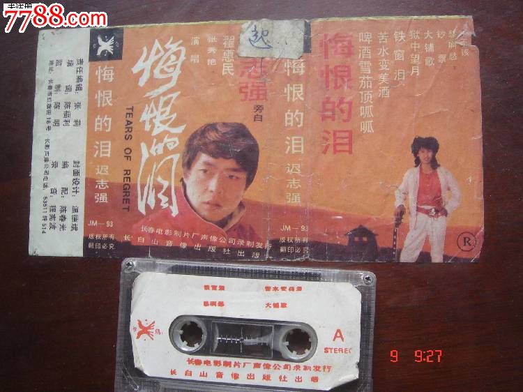 迟志强-悔恨的泪-价格:3元-se23164903-磁带\/卡