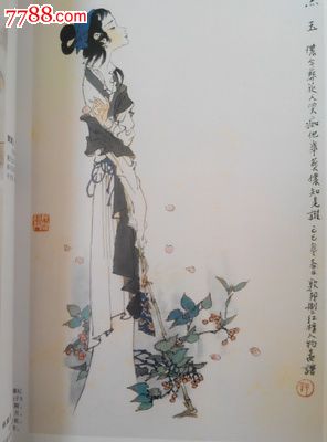 《戴敦邦红楼梦、金瓶梅》2009年1版1次印30