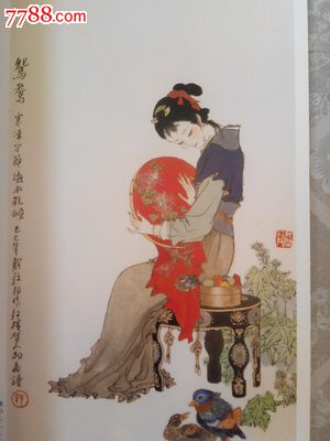 《戴敦邦红楼梦、金瓶梅》2009年1版1次印30