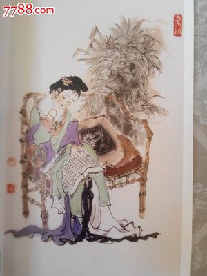 《戴敦邦红楼梦、金瓶梅》2009年1版1次印30