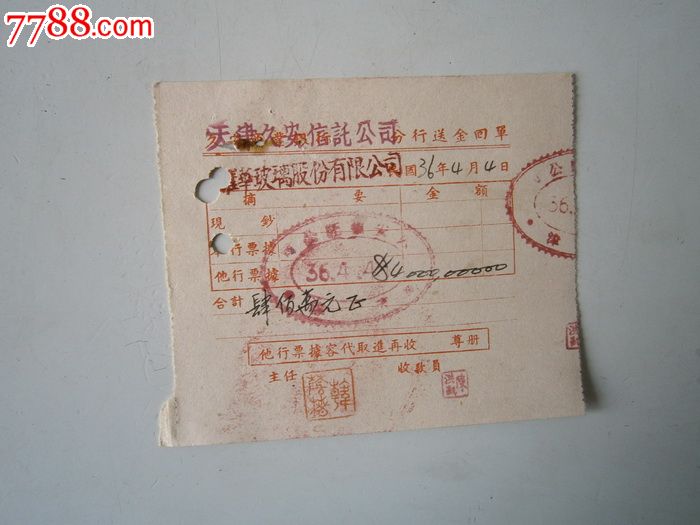 久安商业银行送金回单_发票_燕赵孤竹【中国