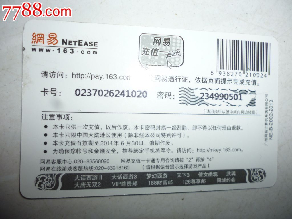 网易充值一卡通-价格:5元-se23175542-游戏卡