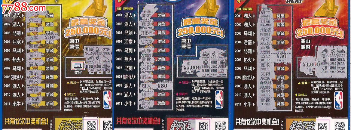 体彩.1120162.NBA总冠军榜.[6全].中奖票,彩票