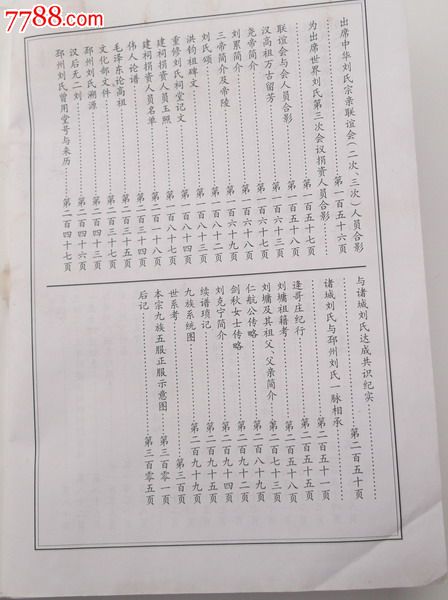 邳州坊上刘氏家谱总谱(一卷全)清爱堂-价格:18