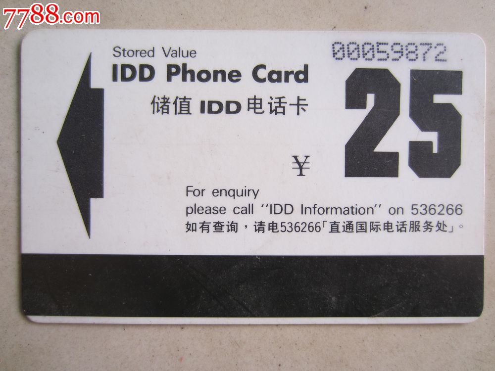 储值IDD电话卡-se23183091-7788集卡网