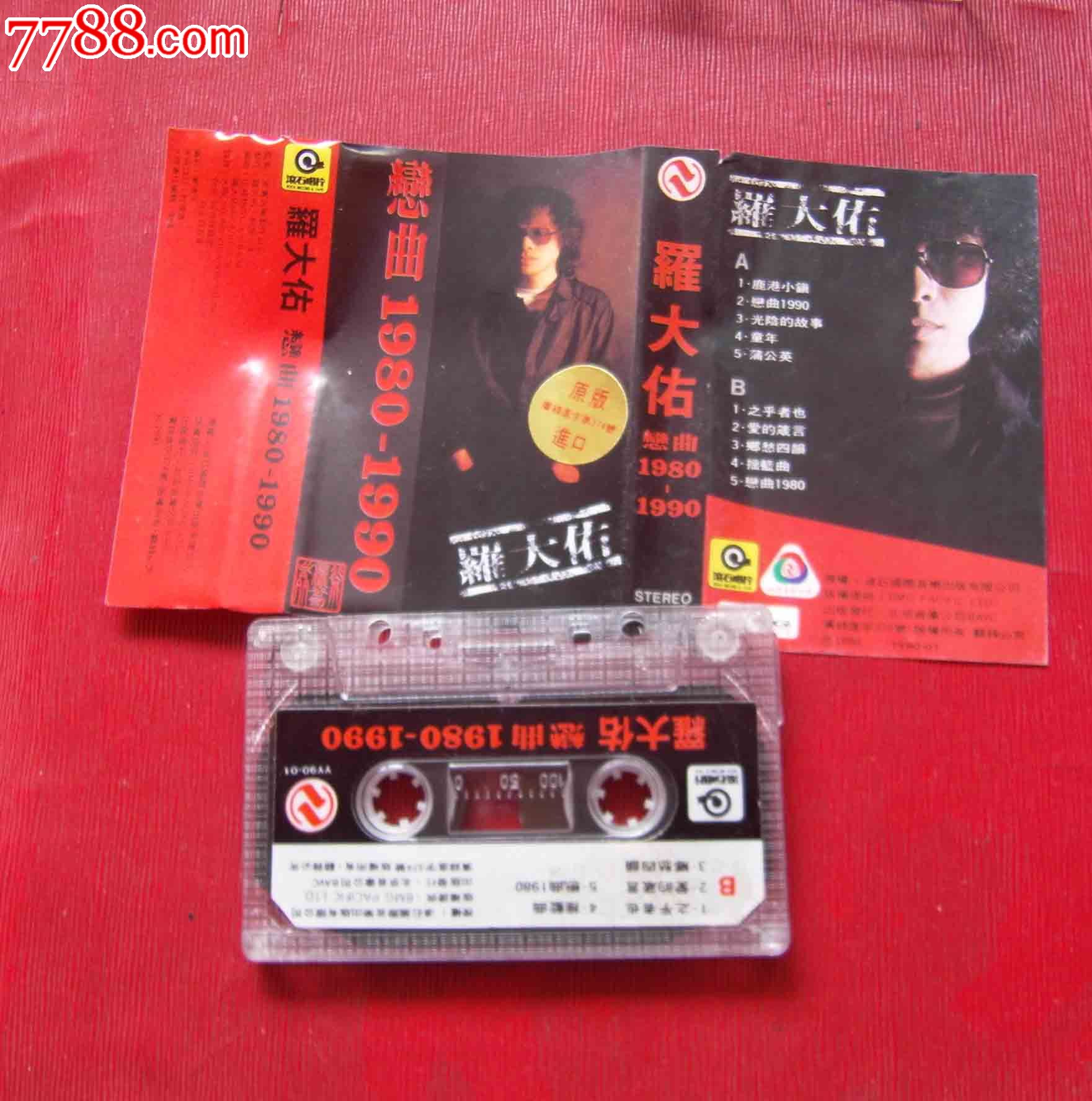 罗大佑恋曲1980-1990
