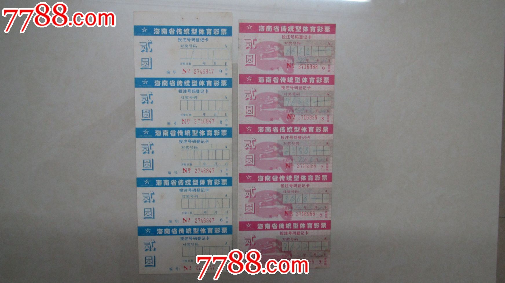 90年代海南省传统型体育彩票