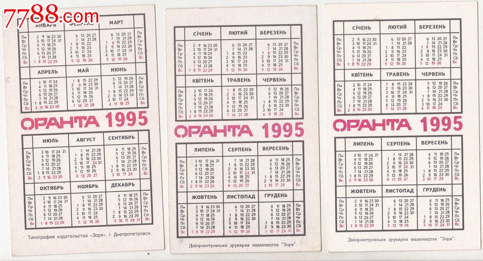 外国年历卡为俄罗斯1995年猫3枚