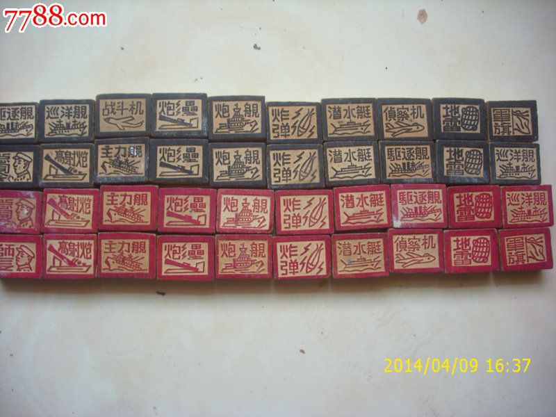 海陆空军战棋_军棋\/陆战棋_廊坊收藏