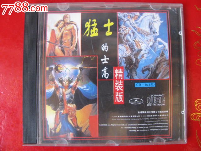 猛士的士高·精装版-价格:18元-se23188185-音