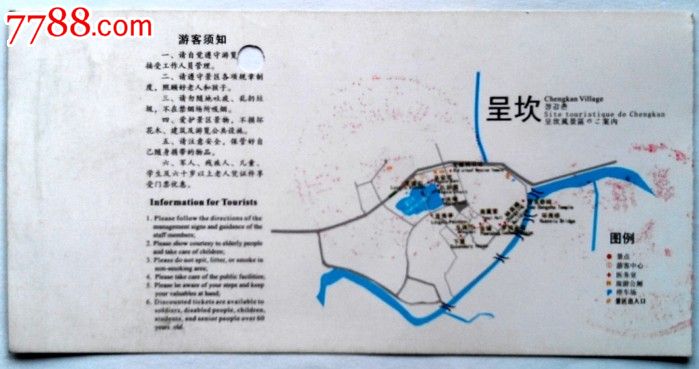 古徽州文化旅游区--呈坎_价格4元_第2张_中国收藏热线