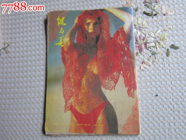 杂志:健与美1994年1期_文字期刊_马洲书香苑