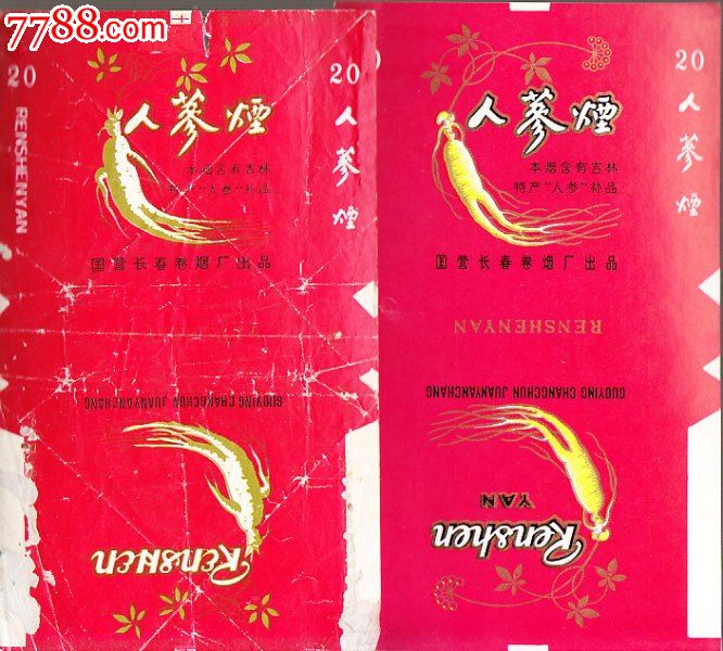 人参烟一对