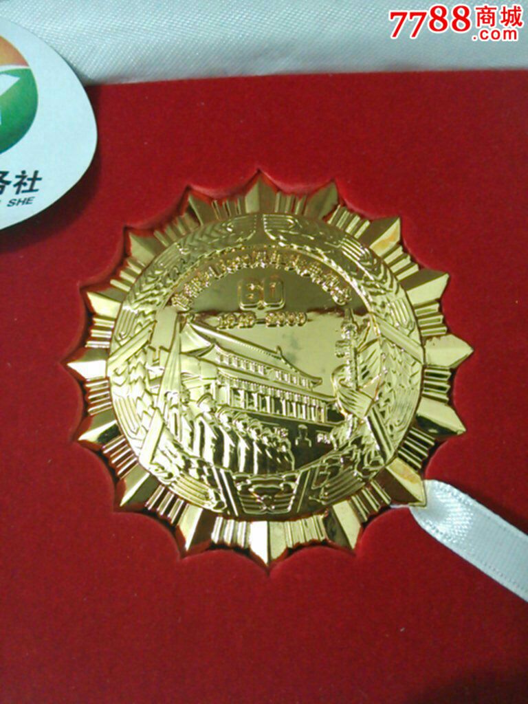阅兵纪念章北京总队,徽章,军功章