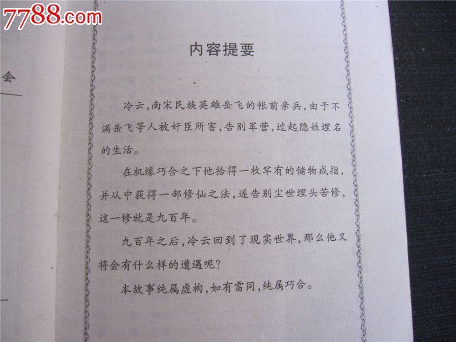 旧书】网络玄幻魔幻小说《修仙路之现代社会1