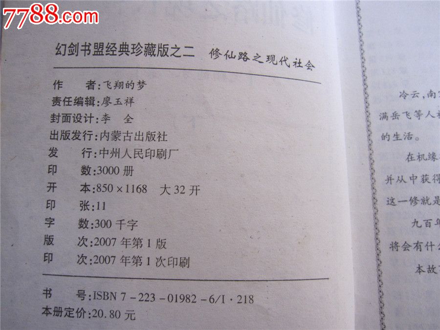 旧书】网络玄幻魔幻小说《修仙路之现代社会1